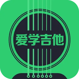 爱学吉他软件