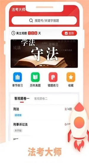法考大师免费版 v1.0 安卓版 0