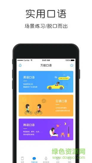 剑桥国际英语 v4.0.0 安卓版 2