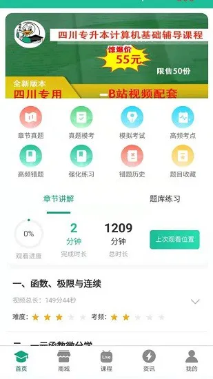 升本啦app v2.3.28 安卓版 2