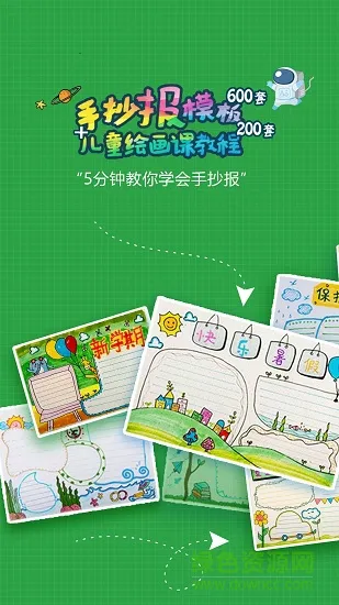 手抄报作业软件 v2.0.6 安卓版 0