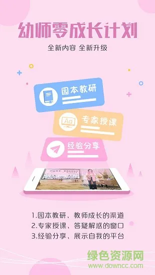 儒家幼教园长版 v2.2.3 安卓版 1