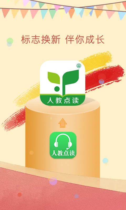 人教点读手机版 v5.2.302 官方安卓版 0