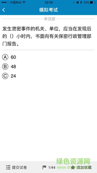 威密保密知识题系统app v4.1.7 安卓版 1