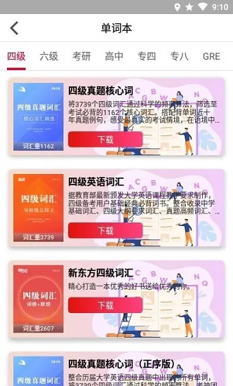 背背单词下载