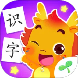 小伴龙识字免费