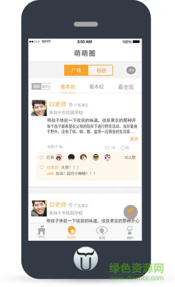 十牛校园家长手机版 v2.1.0 官方安卓版 3