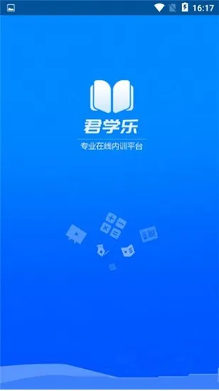 君学乐软件 v0.0.23 官方安卓版 0