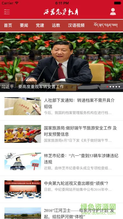西藏党员教育网 v1.2 安卓手机版 2