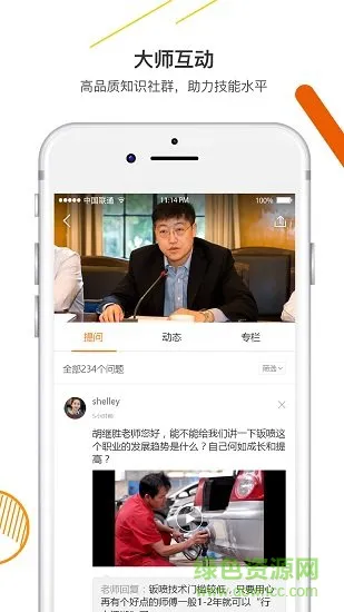 技得技能大师在线培训平台 v3.8.4-r1 安卓版 1