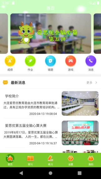 爱思优超右脑心算学生端(全脑心算) v2.1.9 安卓版 2