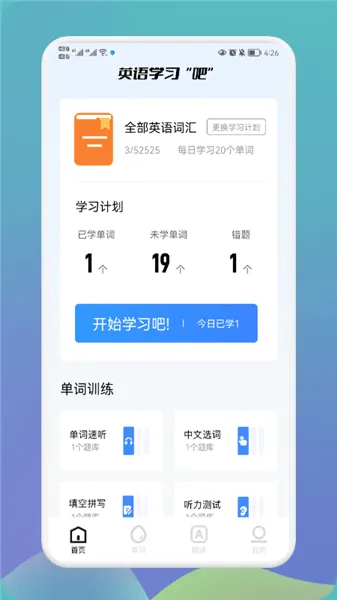 英语单词宝 英语单词宝