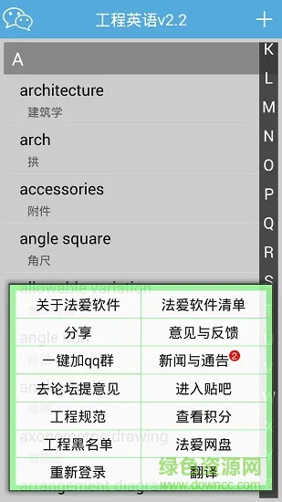 工程英语 v4.0 安卓版 2