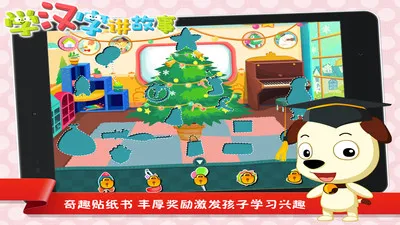 学汉字讲故事提高篇 v7.6 安卓版 0