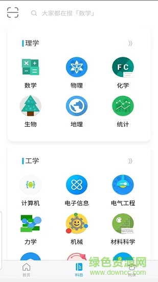 大学答案君免费 v1.4.4 安卓版 3