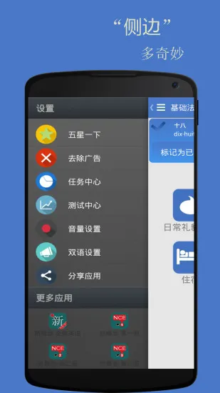 基础法语口语手机版