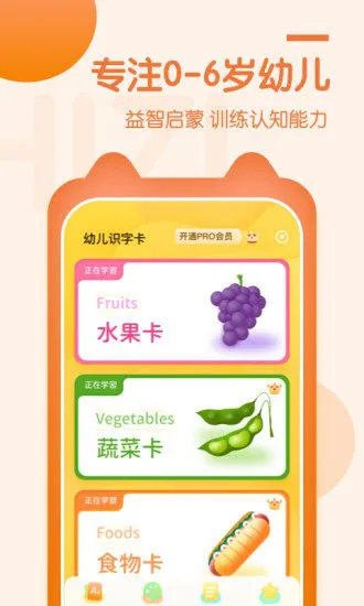 儿童早教启蒙手机版 v1.10204.0 安卓版 1