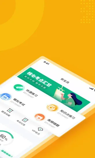 安全员考试聚题库app 安全员考试聚题库官方版
