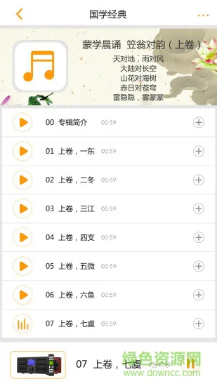 善智国学机 v3.3.7 安卓版 0