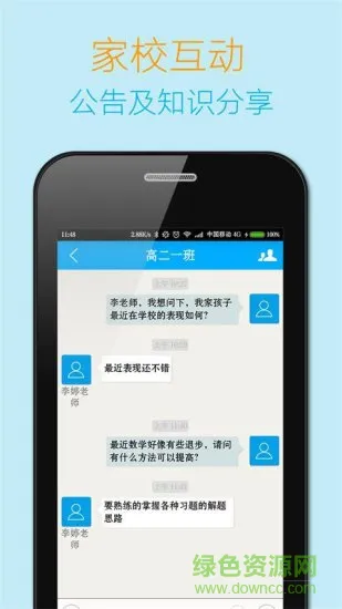 导学宝家长端