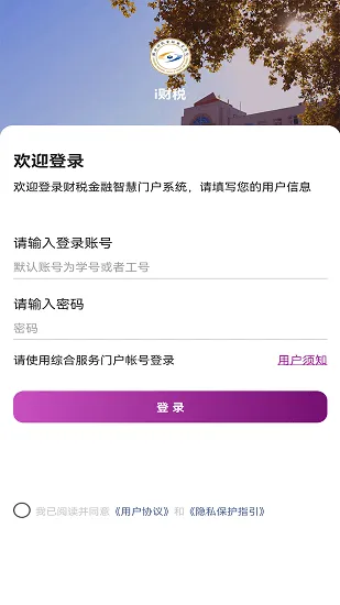 郑州财税金融职业学院智慧校园 v2.1.1 安卓版 2