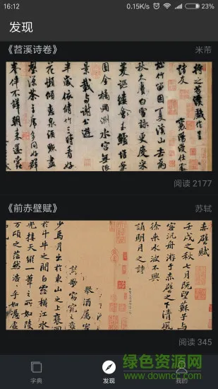 书法字典大全最新版本 v2.4.3 安卓手机版 1
