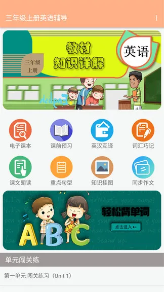 三年级上册英语辅导软件2021 v1.6.6 安卓版 3