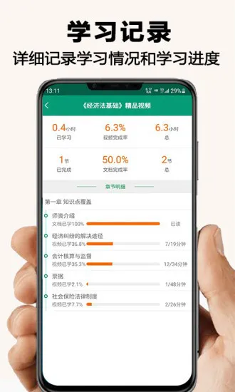 网课学习 v2.0.5 安卓版 4