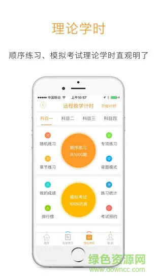 哈哈计时学员端app v1.4.7 安卓版 1