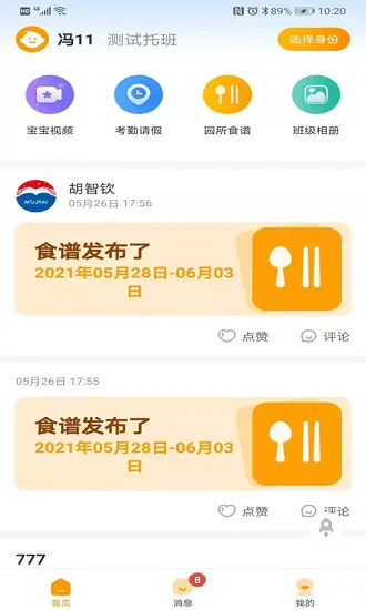 金树丫幼儿园最新版 v1.5.2 安卓版 2