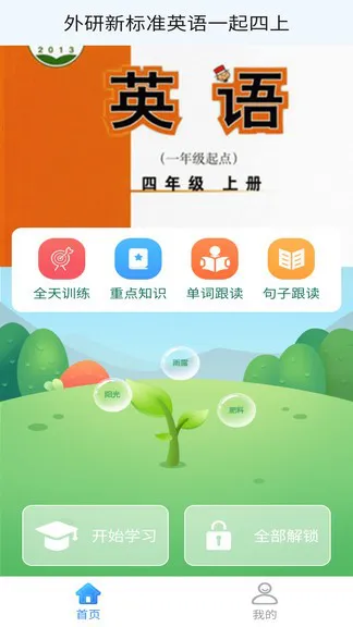 土星科技外研版英语一起四年级上册 v1.1.1 安卓版 1