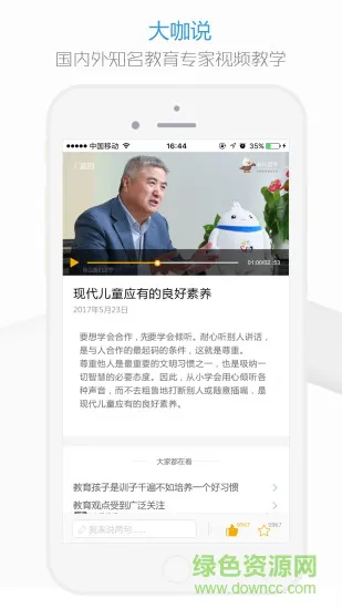 成长帮手机版 v4 安卓版 1