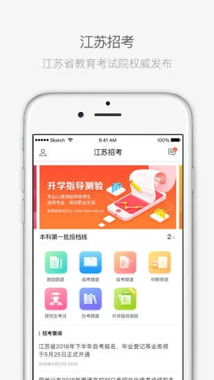 江苏招生考试(江苏招考) v3.11.16 安卓版 0