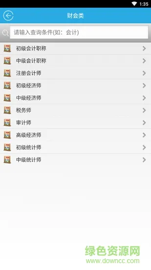 命题库保过版app