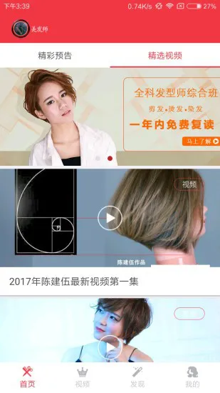 美发师分享 v1.12.9 安卓版 0