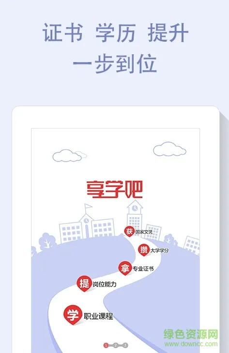 中国移动享学客户端 v3.1.5 安卓版 2