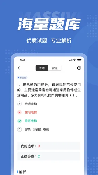 电梯操作员考试聚题库 v1.3.1 安卓版 0