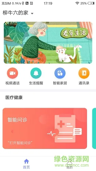妙伴机器人 v1.4.3 安卓版 1