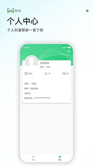 铂考最新版 铂考最新版下载