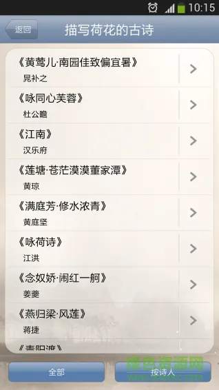 古诗词分类赏析手机版 v1.88 安卓版 1
