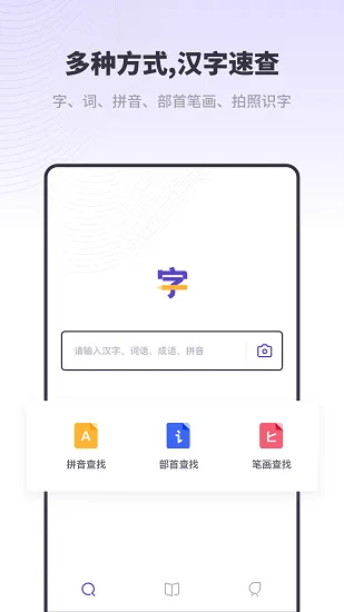 口袋新编字典最新版 v1.10101.2 安卓版 3