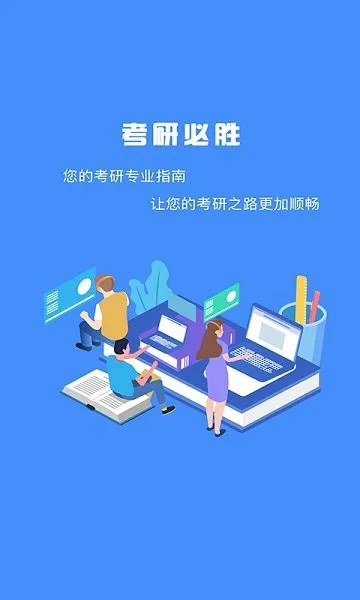 研究生帮考研官方 v1.3.1 安卓版 2