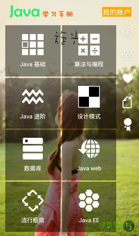 jave学习手册修改版 Java学习手册修改版