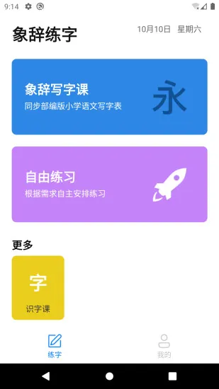 象辞练字最新版 v1.6.2 安卓版 2