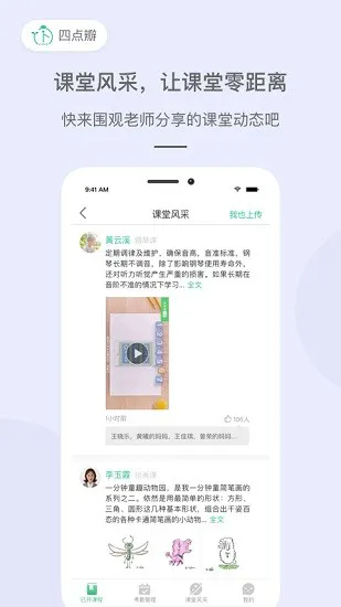 四点瓣教师版 v1.0.2 安卓版 0
