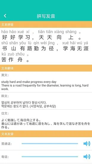 快查拼音软件 v1.001 安卓版 0