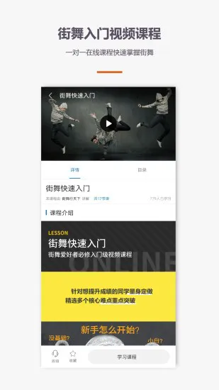 街舞/学跳舞app v1.1.0 安卓版 0
