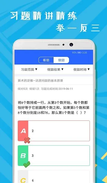 小学五年级数学 v1.0.2 安卓版 3
