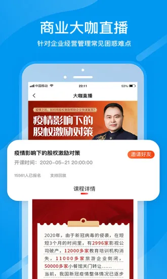 知呀(企业管理学习) v3.2.0 安卓版 2