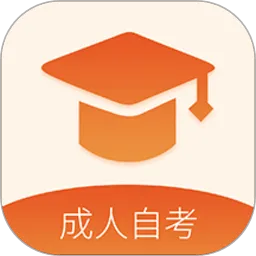 成人高考自学考试最新版
